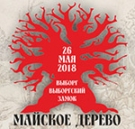 Исторический фестиваль в Выборгском замке