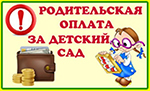 Плата за детский сад в Выборге