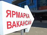 Ярмарка вакансий в Выборге