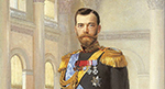 Николай II